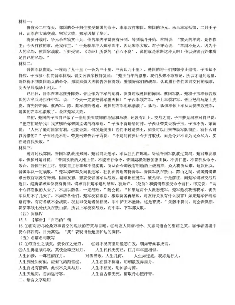《2025-2026学年度高三教学质量阶段性检测语文答案_2024-2027高三(6-6月题库)_2026年05月高三试卷_260515山东省淄博市2025-2026学年度高三教学质量阶段性检测(淄博二模)(全科)》第2页预览