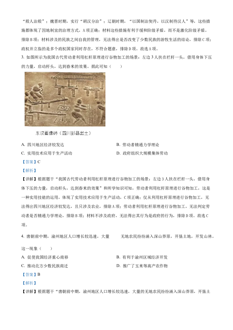 《2024年重庆市中考历史真题（B卷）（解析卷）_重庆历年中考真题2008-2026_6.重庆中考历史2008-2026》第2页预览