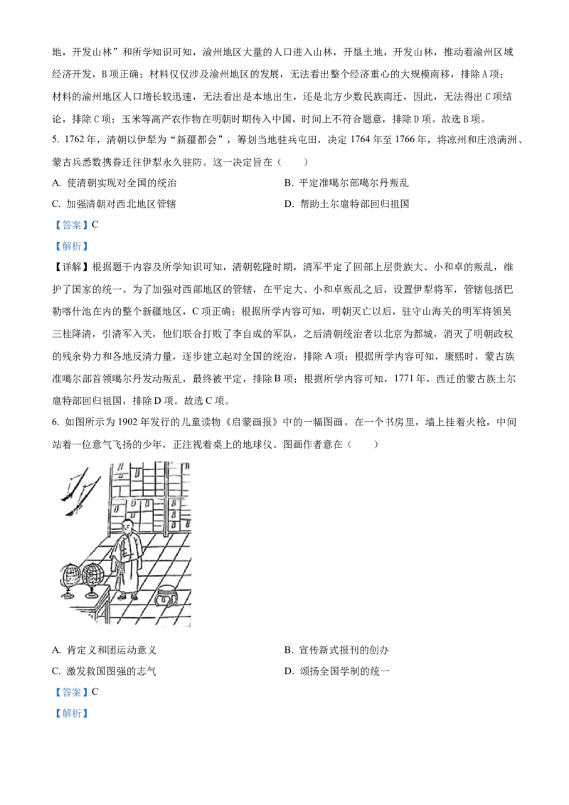 《2024年重庆市中考历史真题（B卷）（解析卷）_重庆历年中考真题2008-2026_6.重庆中考历史2008-2026》第3页预览
