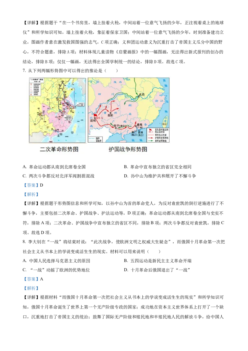 《2024年重庆市中考历史真题（B卷）（解析卷）_重庆历年中考真题2008-2026_6.重庆中考历史2008-2026》第4页预览