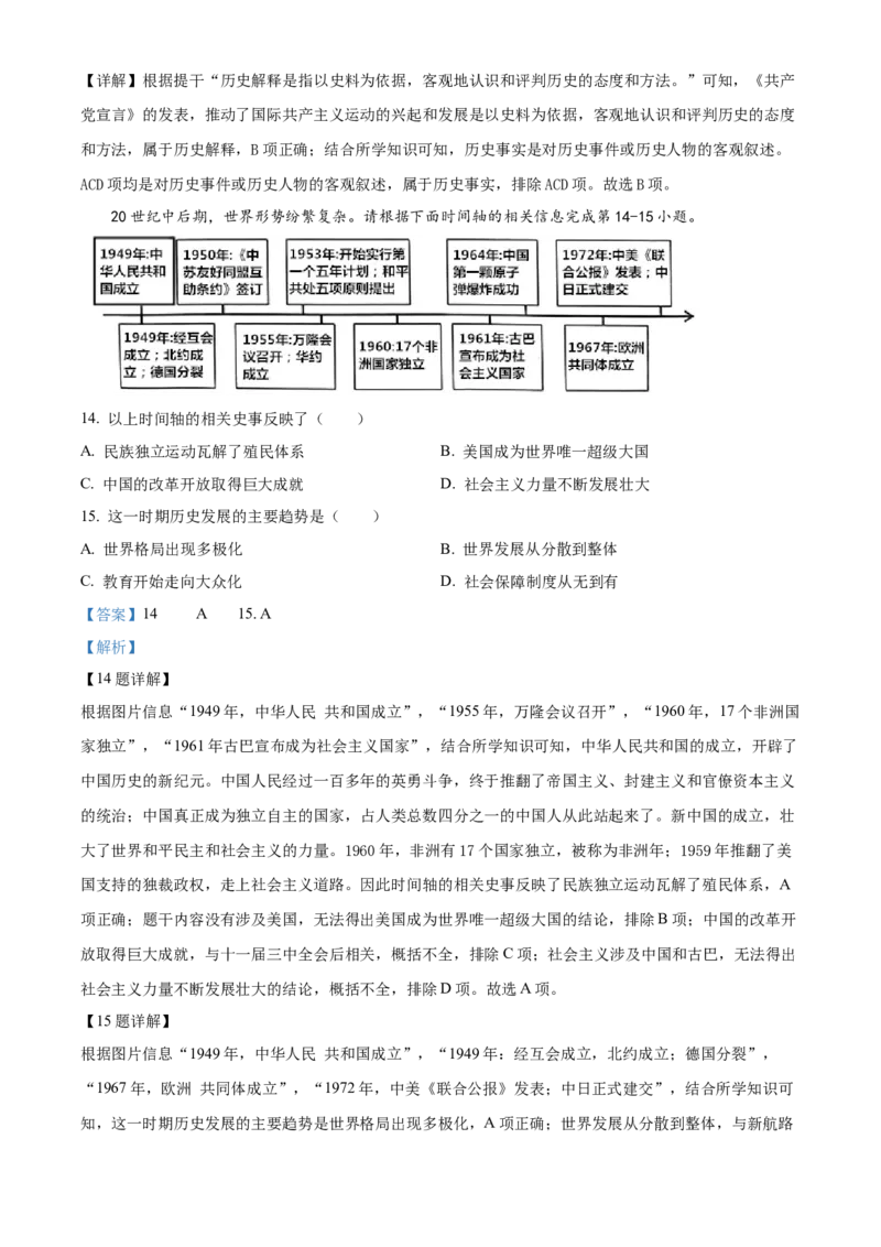 《2024年重庆市中考历史真题（B卷）（解析卷）_重庆历年中考真题2008-2026_6.重庆中考历史2008-2026》第7页预览