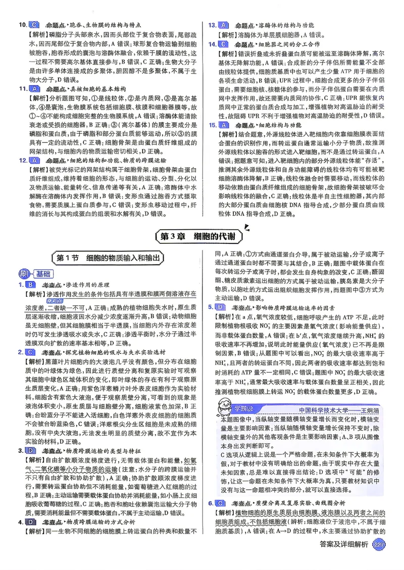 《2027年高考必刷题答案（单页）_高三必刷_高考必刷题_2027《高考必刷题合订本》（生物）》第10页预览