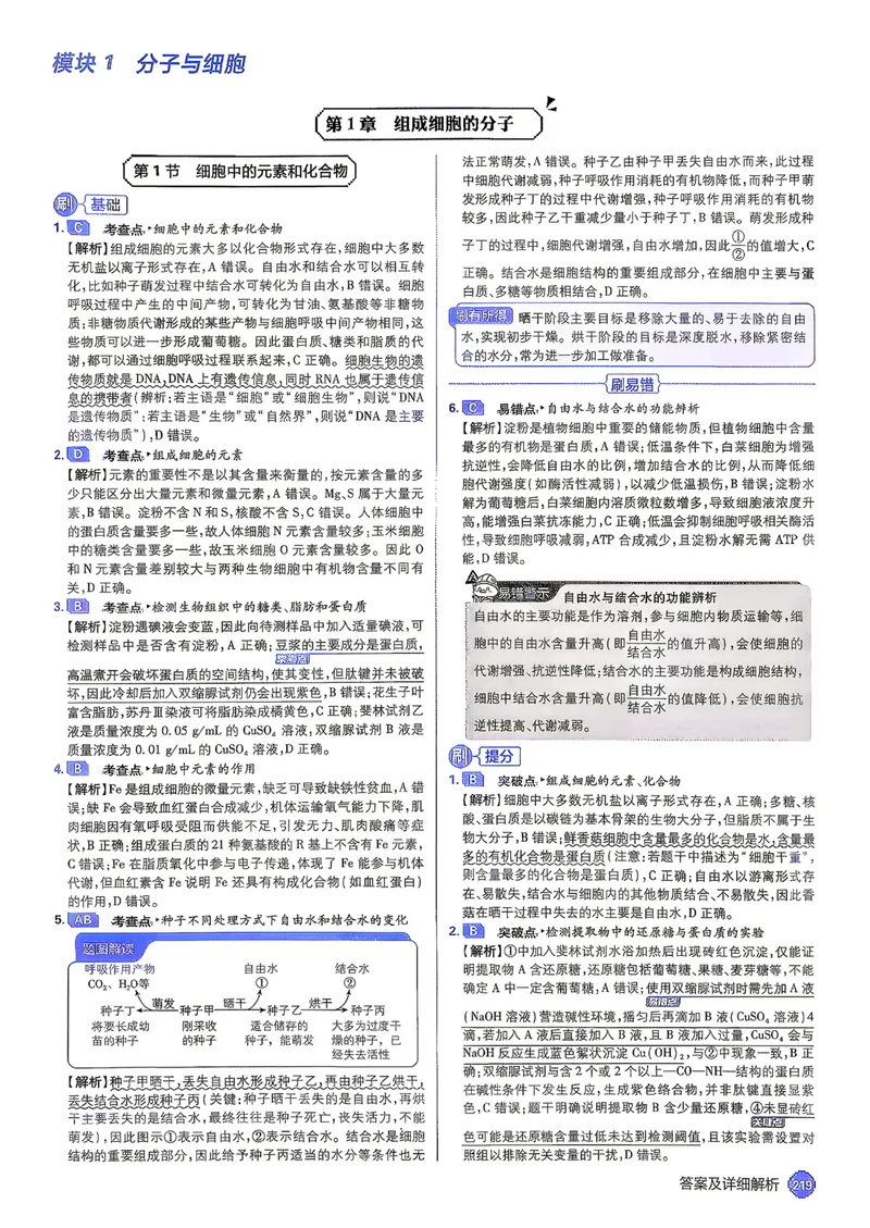《2027年高考必刷题答案（单页）_高三必刷_高考必刷题_2027《高考必刷题合订本》（生物）》第2页预览