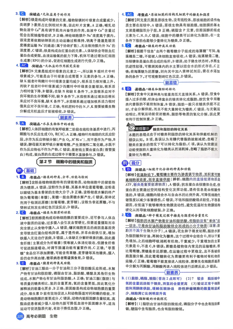 《2027年高考必刷题答案（单页）_高三必刷_高考必刷题_2027《高考必刷题合订本》（生物）》第3页预览