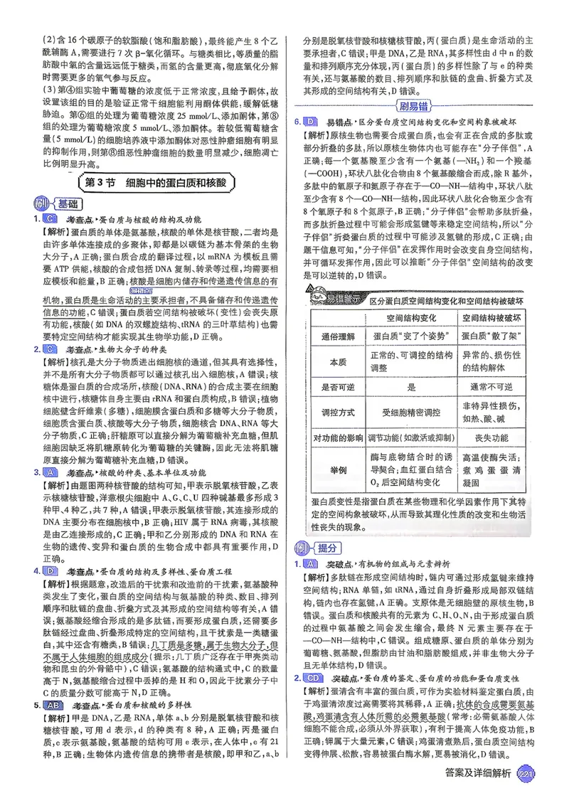 《2027年高考必刷题答案（单页）_高三必刷_高考必刷题_2027《高考必刷题合订本》（生物）》第4页预览