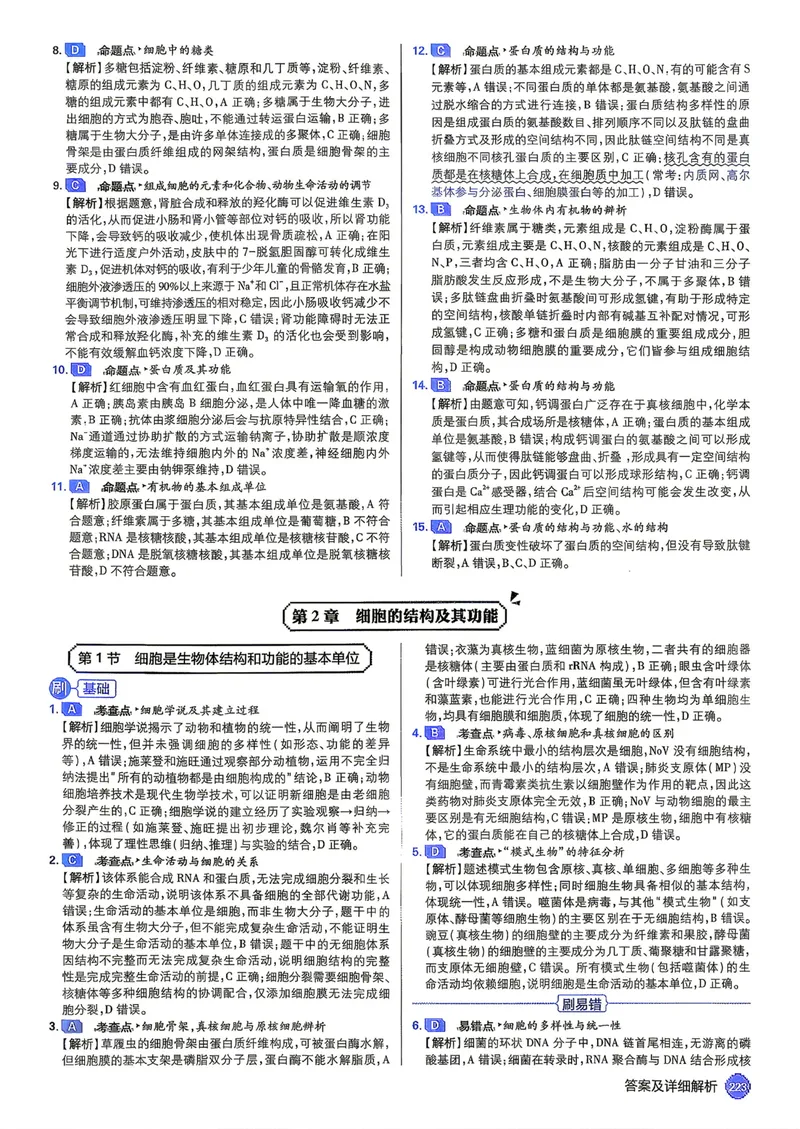《2027年高考必刷题答案（单页）_高三必刷_高考必刷题_2027《高考必刷题合订本》（生物）》第6页预览