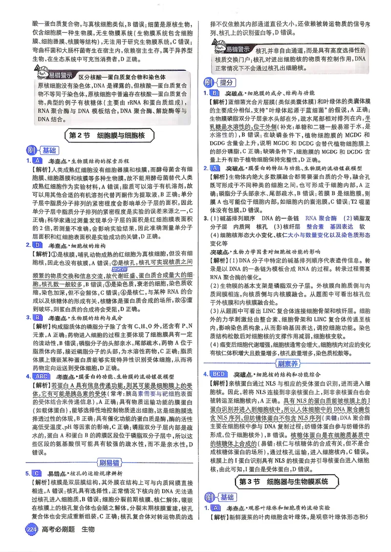 《2027年高考必刷题答案（单页）_高三必刷_高考必刷题_2027《高考必刷题合订本》（生物）》第7页预览