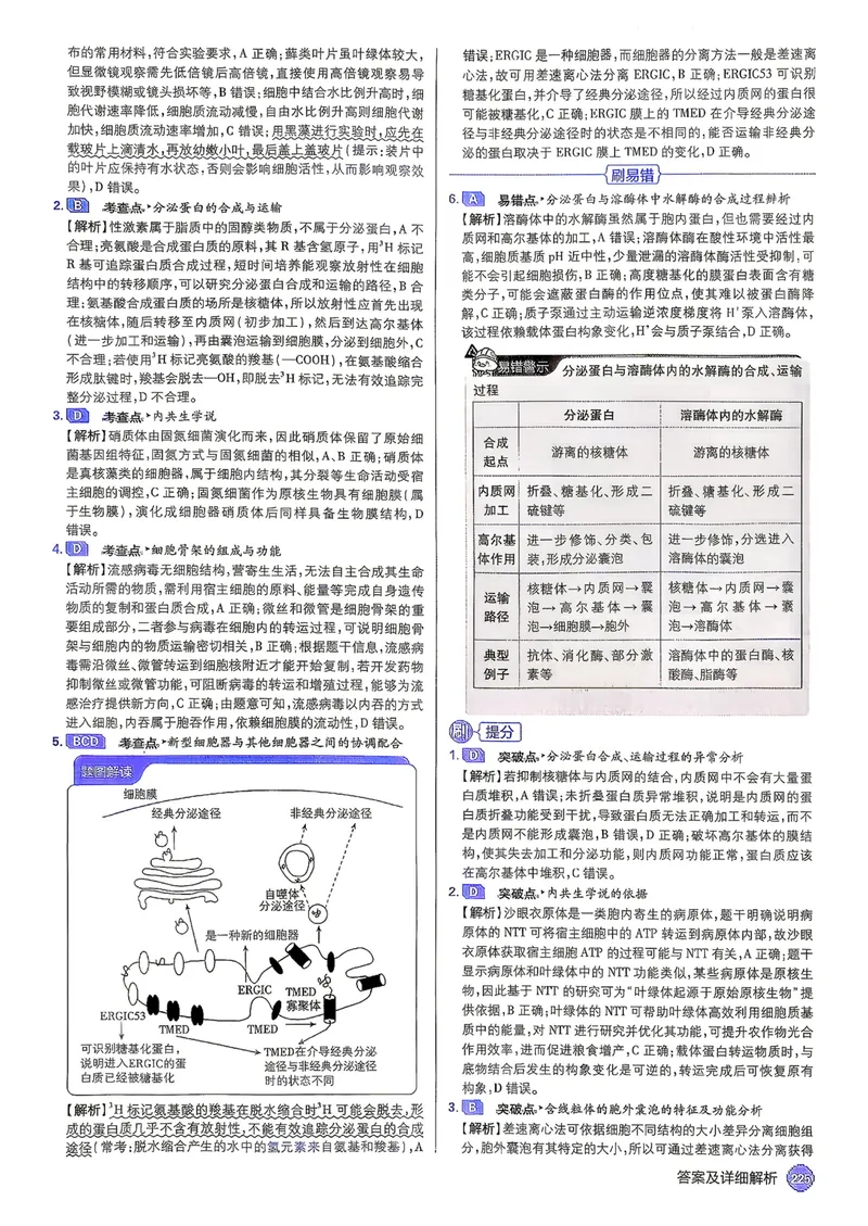 《2027年高考必刷题答案（单页）_高三必刷_高考必刷题_2027《高考必刷题合订本》（生物）》第8页预览