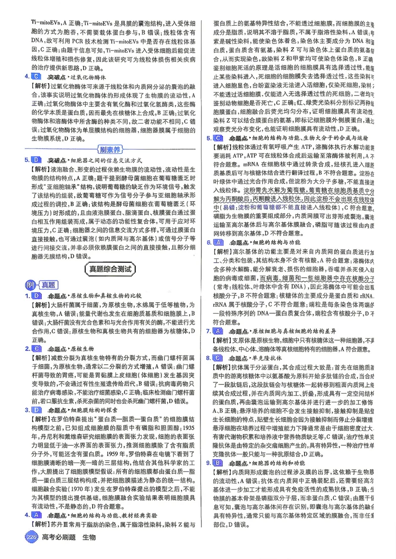 《2027年高考必刷题答案（单页）_高三必刷_高考必刷题_2027《高考必刷题合订本》（生物）》第9页预览