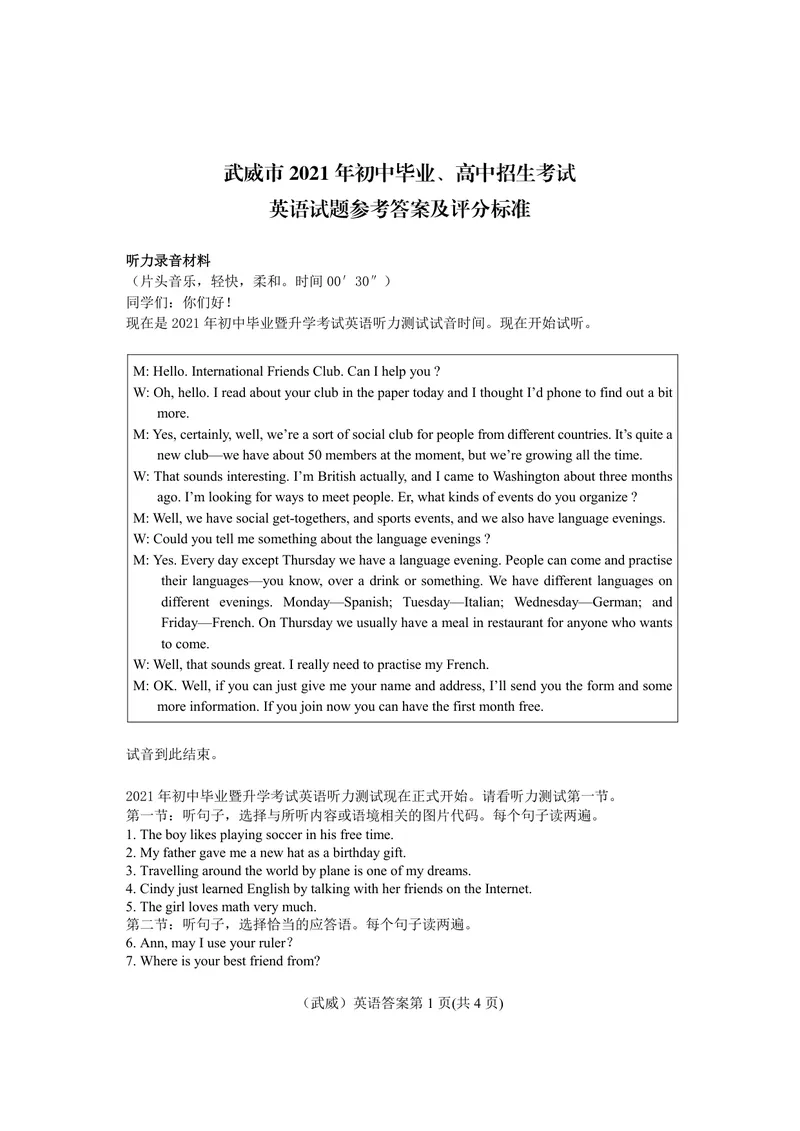 《21英语答案（正含听力）-武_初中英语789_26秋最新人教版英语九年级上册_人教版英语九年级全册_人教版初中英语9全一册_0最新更新_人教版英语9年级下册_九英下(RJ)--8最新中考题及各地真题》第1页预览