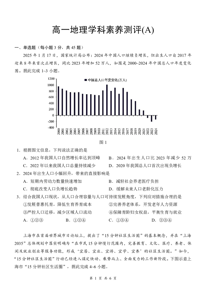 《高一5月地理试卷A5.19定_2024-2027高一（7-7月题库）(1)_2026年06月高一试卷_260604湖北省云学联盟2025-2026学年高一下学期5月学科素养测评试题（全)》第1页预览