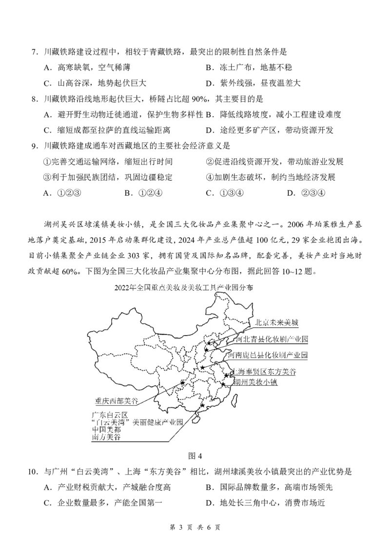 《高一5月地理试卷A5.19定_2024-2027高一（7-7月题库）(1)_2026年06月高一试卷_260604湖北省云学联盟2025-2026学年高一下学期5月学科素养测评试题（全)》第3页预览