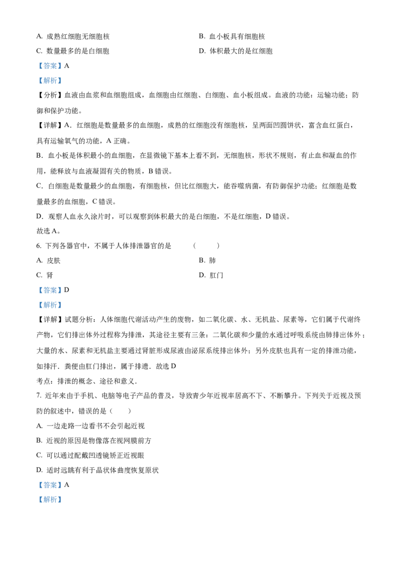 《2024年甘肃省天水市中考生物真题（解析版）_12.2026年4月全国各地高考模拟卷_2026版初中金考卷•45套中考试卷汇编系列合集_全国版中考真题(1)_各省市《历年中考真题》2013-2024(10)》第3页预览