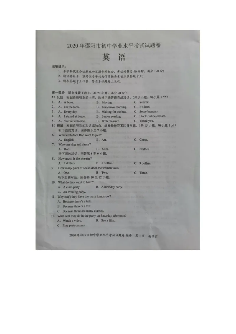 《12邵阳市（图片版）_初中英语789_26秋最新人教版英语九年级上册_人教版英语九年级全册_第二套_人教版英语九年级上册中考真题_人教版英语九年级上册中考真题_7湖南》第1页预览