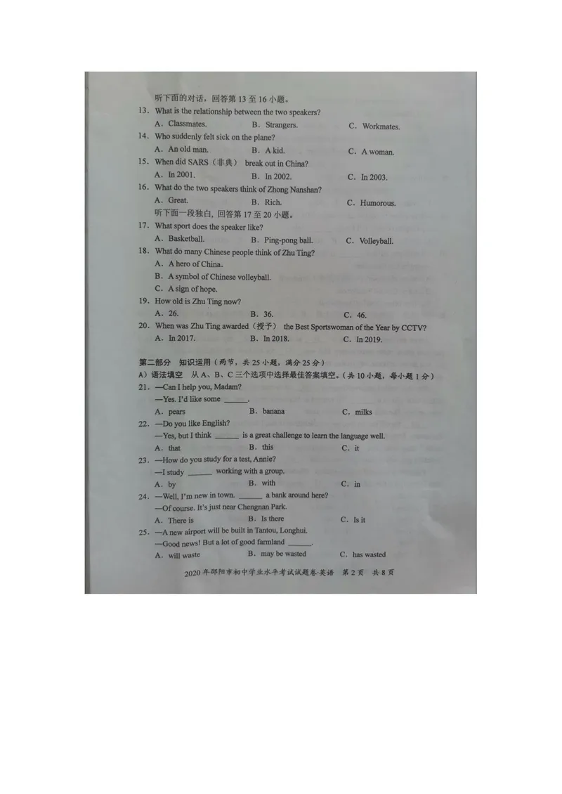 《12邵阳市（图片版）_初中英语789_26秋最新人教版英语九年级上册_人教版英语九年级全册_第二套_人教版英语九年级上册中考真题_人教版英语九年级上册中考真题_7湖南》第2页预览