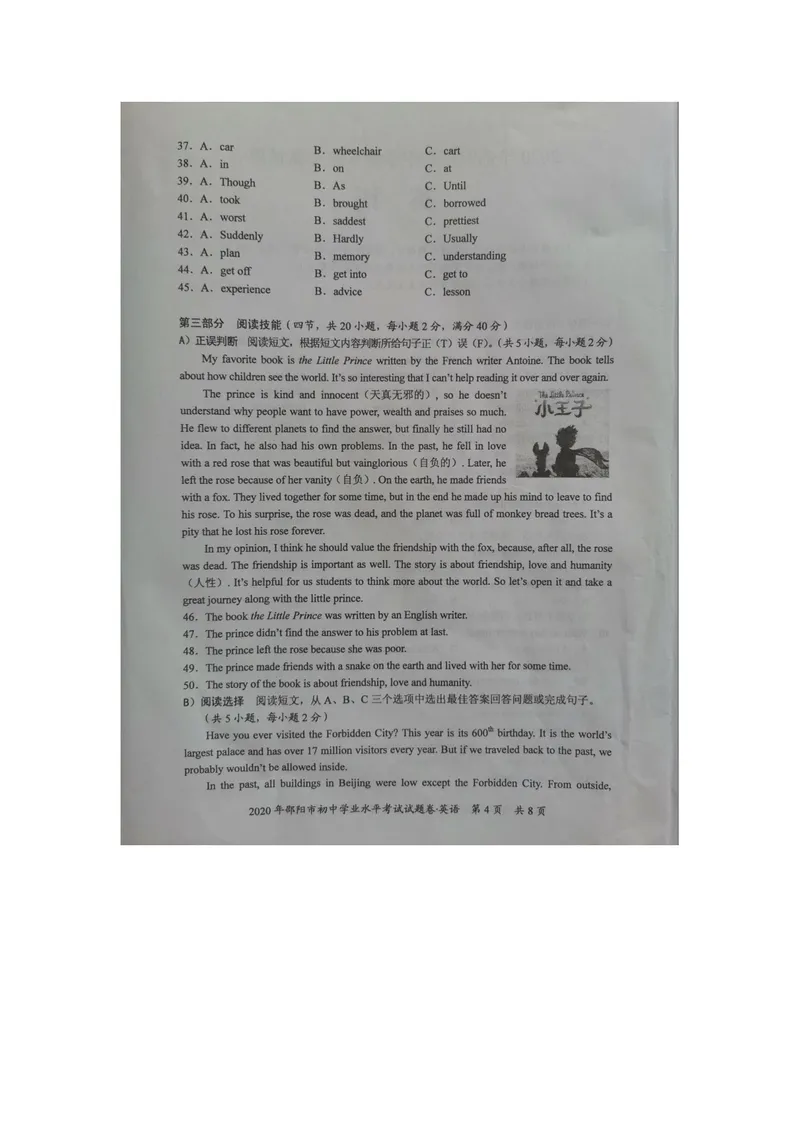 《12邵阳市（图片版）_初中英语789_26秋最新人教版英语九年级上册_人教版英语九年级全册_第二套_人教版英语九年级上册中考真题_人教版英语九年级上册中考真题_7湖南》第4页预览