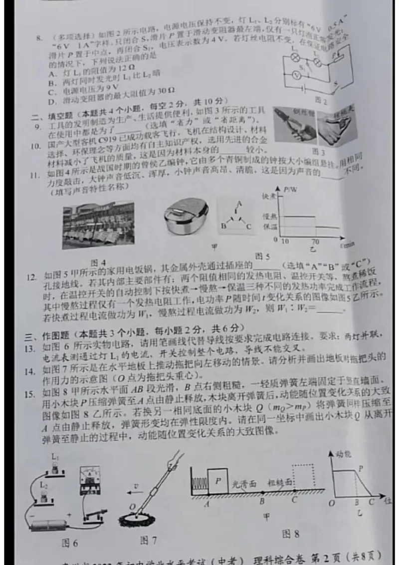 《2023贵州物理试卷(图片版)_12.2026年4月全国各地高考模拟卷_2026版初中金考卷•45套中考试卷汇编系列合集_全国版中考真题(1)_各省市《历年中考真题》2013-2024(10)_贵州》第2页预览