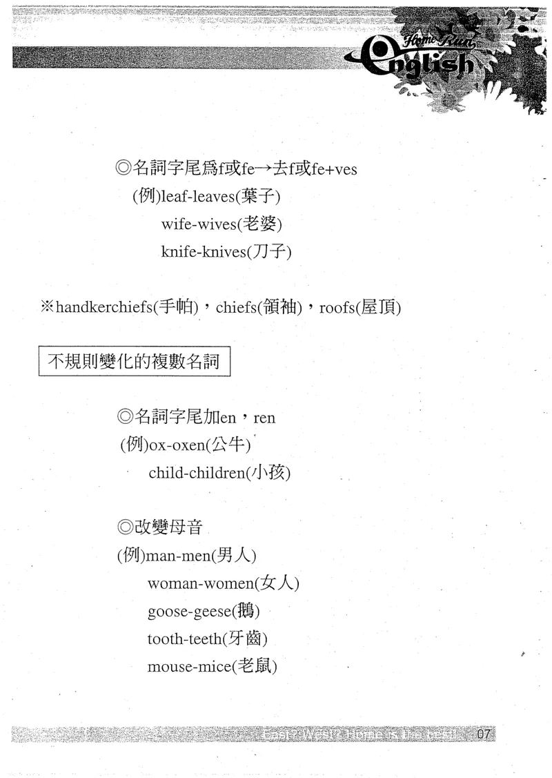 《《初级语法》第一册(共3册)初级文法视频课程讲义_初中英语789_26秋最新人教版英语九年级上册_26秋人教九上_39、赠送其它资料_旧版资料_19.语法全套_初级文法课程同步讲义3册全集》第10页预览