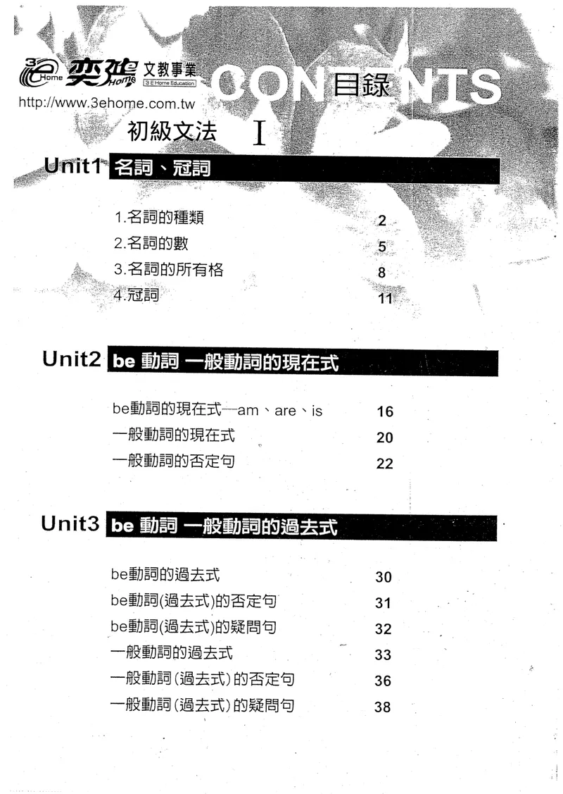 《《初级语法》第一册(共3册)初级文法视频课程讲义_初中英语789_26秋最新人教版英语九年级上册_26秋人教九上_39、赠送其它资料_旧版资料_19.语法全套_初级文法课程同步讲义3册全集》第2页预览