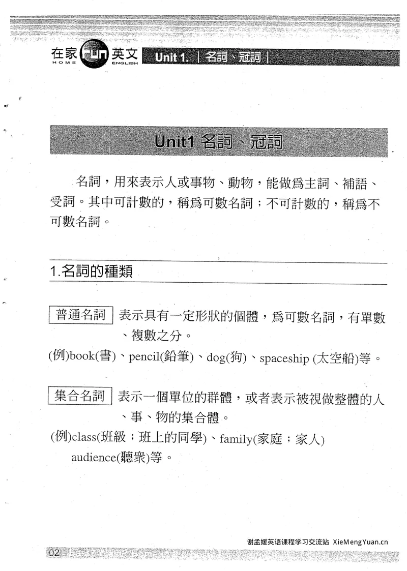 《《初级语法》第一册(共3册)初级文法视频课程讲义_初中英语789_26秋最新人教版英语九年级上册_26秋人教九上_39、赠送其它资料_旧版资料_19.语法全套_初级文法课程同步讲义3册全集》第5页预览