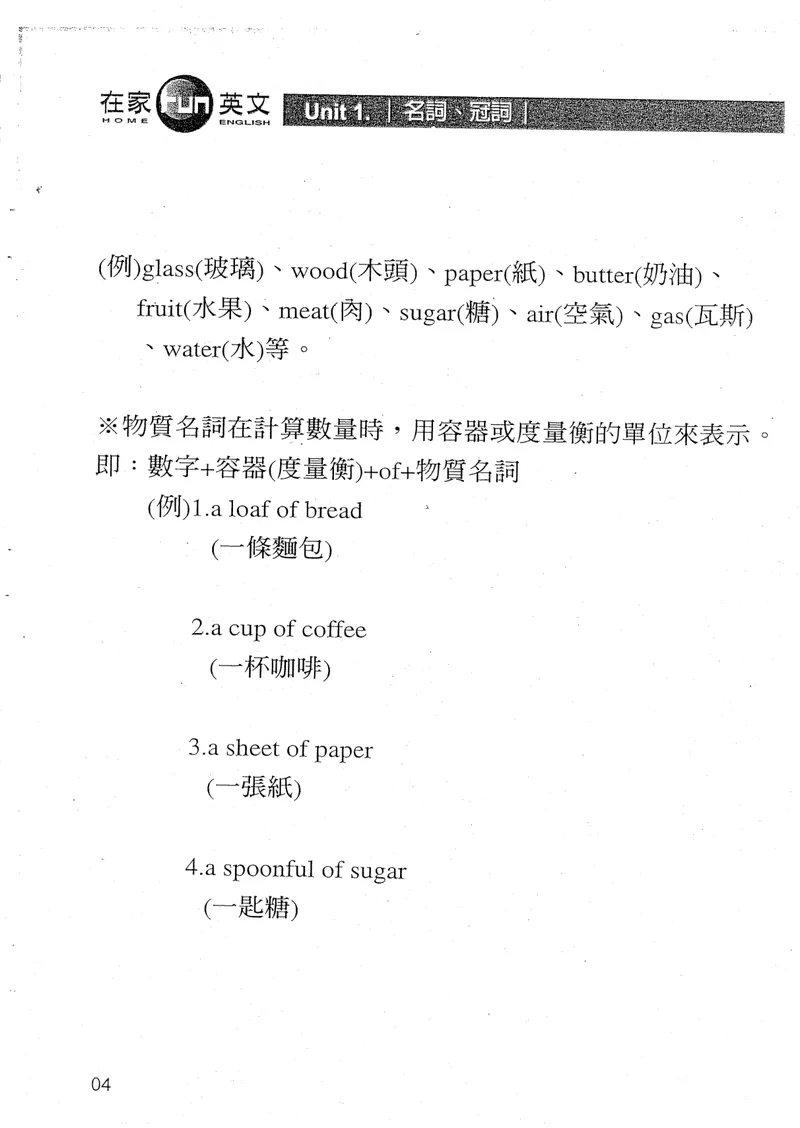 《《初级语法》第一册(共3册)初级文法视频课程讲义_初中英语789_26秋最新人教版英语九年级上册_26秋人教九上_39、赠送其它资料_旧版资料_19.语法全套_初级文法课程同步讲义3册全集》第7页预览