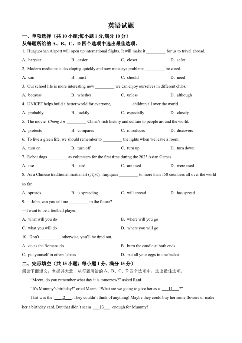 《2024年江苏省连云港市中考英语真题（原卷版）_12.2026年4月全国各地高考模拟卷_2026版初中金考卷•45套中考试卷汇编系列合集_全国版中考真题(1)_各省市《历年中考真题》2013-2024(10)》第1页预览