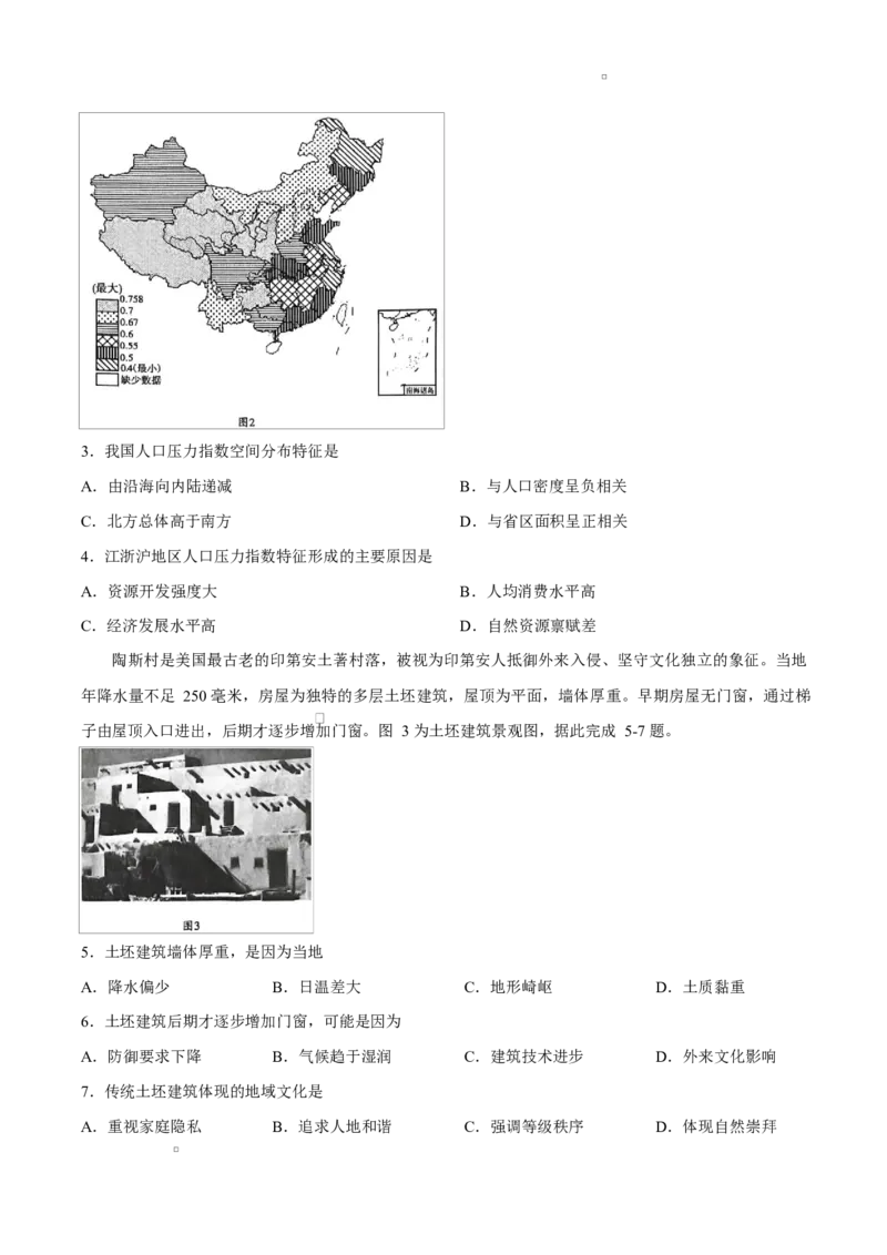 《试卷河南省洛阳市2025-2026学年第二学期期中考试高一地理试卷_2024-2027高一（7-7月题库）(1)_2026年05月高一试卷_260504河南省洛阳市2025-2026学年高一下学期期中（全）》第2页预览