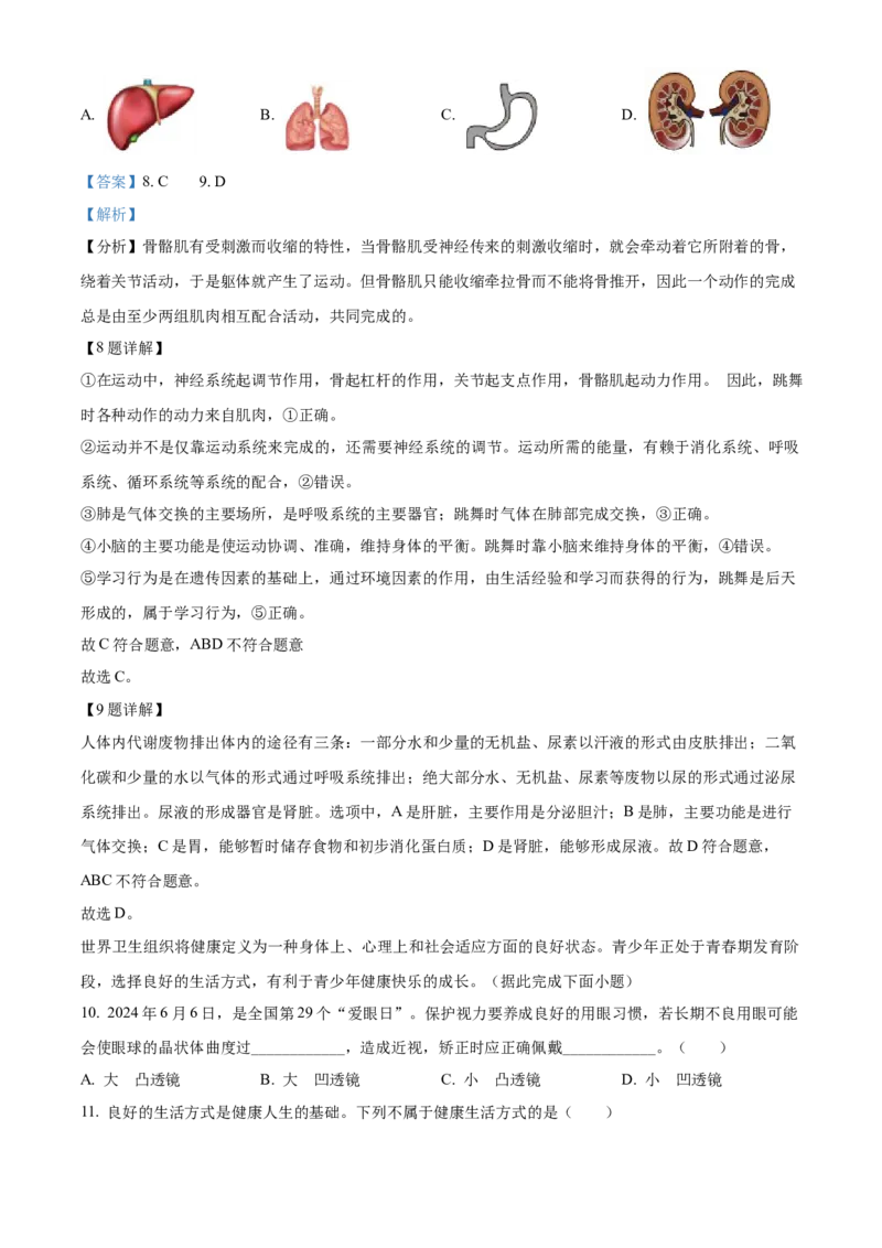 《2024年青海省中考生物真题（解析版）_12.2026年4月全国各地高考模拟卷_2026版初中金考卷•45套中考试卷汇编系列合集_全国版中考真题(1)_各省市《历年中考真题》2013-2024(10)_青海》第5页预览