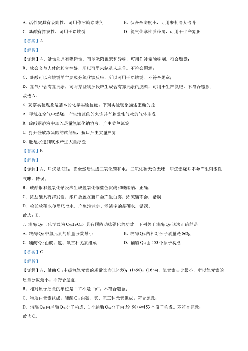 《2024年四川省南充市中考化学真题（解析版）_12.2026年4月全国各地高考模拟卷_2026版初中金考卷•45套中考试卷汇编系列合集_全国版中考真题(1)_各省市《历年中考真题》2013-2024(10)》第3页预览