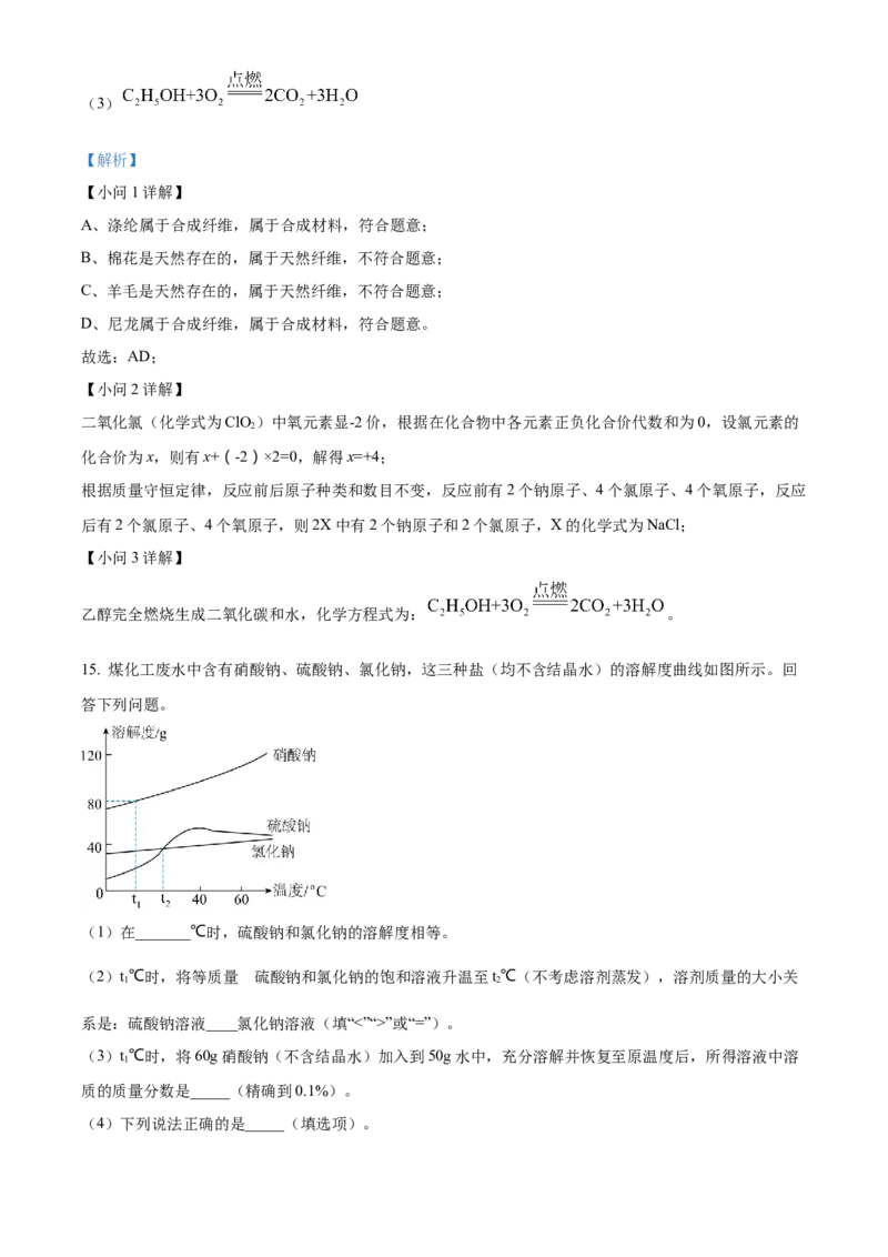 《2024年四川省南充市中考化学真题（解析版）_12.2026年4月全国各地高考模拟卷_2026版初中金考卷•45套中考试卷汇编系列合集_全国版中考真题(1)_各省市《历年中考真题》2013-2024(10)》第8页预览