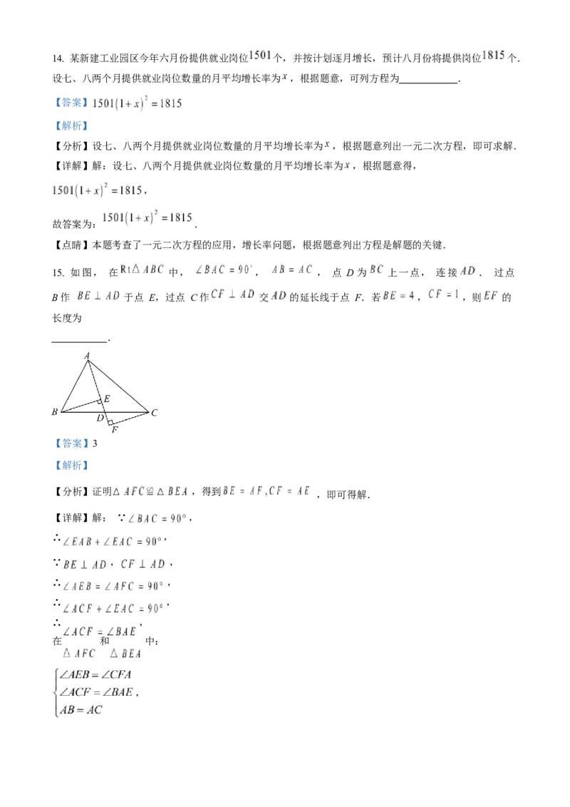 《2023年重庆市中考数学真题（A卷）（解析卷）_重庆历年中考真题2008-2026_2.重庆中考数学2008-2026》第9页预览