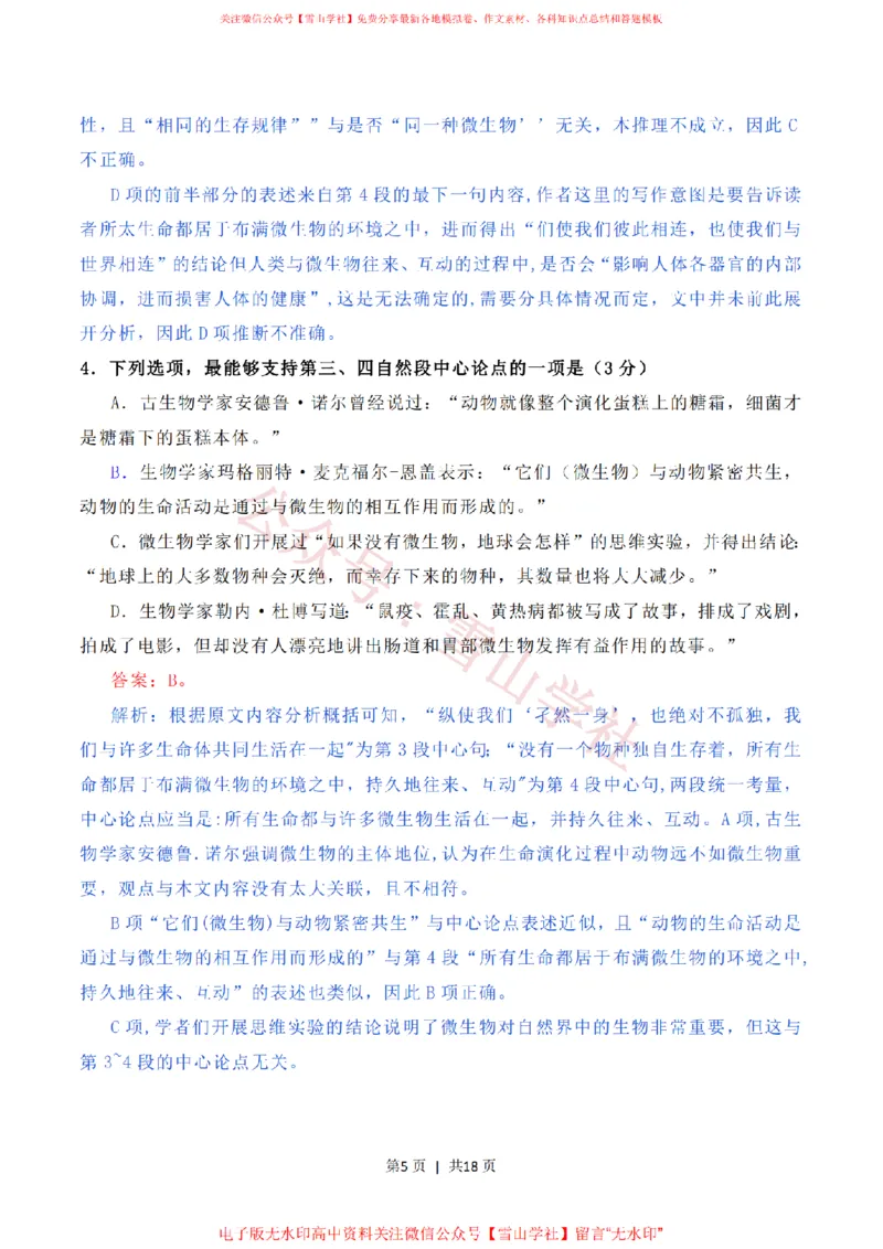 《2020年高考语文试卷(新高考Ⅱ卷)(海南)(解析卷)_高考历年真题_08-24全国高考真题(无水印)_新·PDF版2008-2024·高考语文真题_版本3:语文(按年份分类)2008-2024_2020·语文高考真题》第5页预览