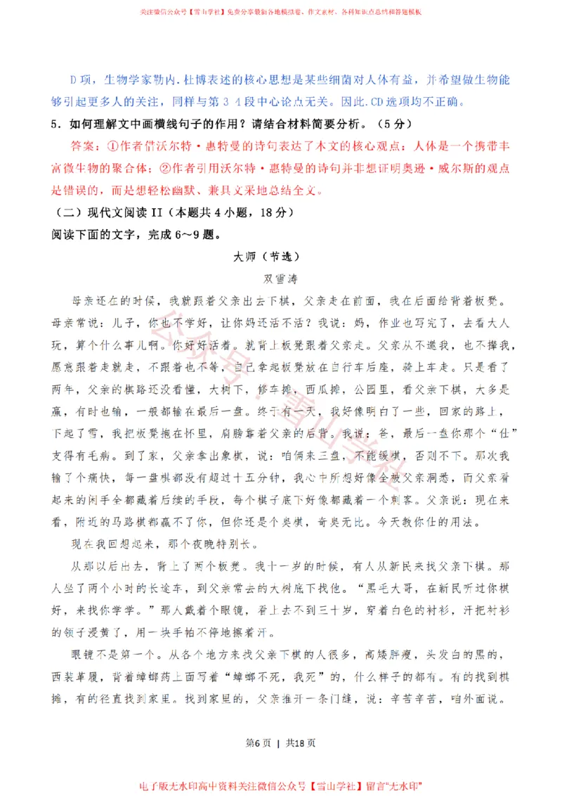 《2020年高考语文试卷(新高考Ⅱ卷)(海南)(解析卷)_高考历年真题_08-24全国高考真题(无水印)_新·PDF版2008-2024·高考语文真题_版本3:语文(按年份分类)2008-2024_2020·语文高考真题》第6页预览