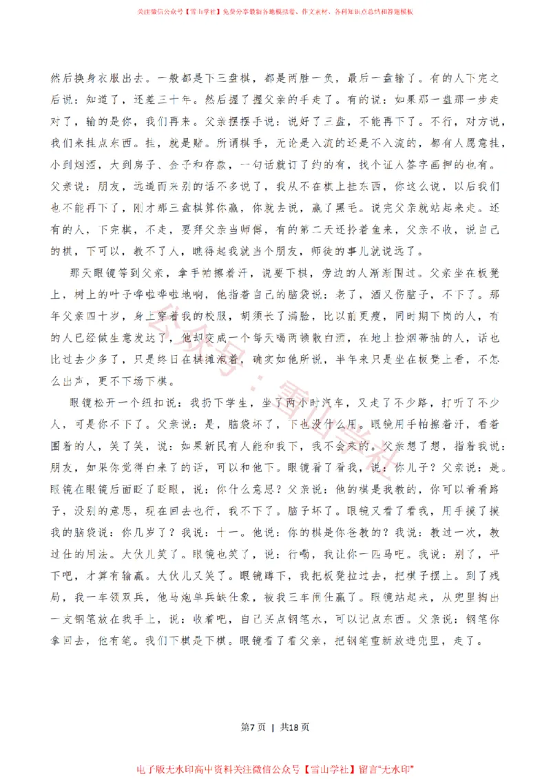 《2020年高考语文试卷(新高考Ⅱ卷)(海南)(解析卷)_高考历年真题_08-24全国高考真题(无水印)_新·PDF版2008-2024·高考语文真题_版本3:语文(按年份分类)2008-2024_2020·语文高考真题》第7页预览