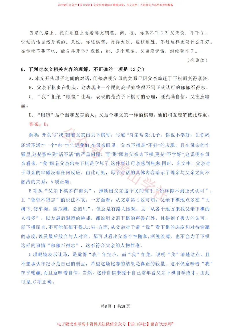 《2020年高考语文试卷(新高考Ⅱ卷)(海南)(解析卷)_高考历年真题_08-24全国高考真题(无水印)_新·PDF版2008-2024·高考语文真题_版本3:语文(按年份分类)2008-2024_2020·语文高考真题》第8页预览