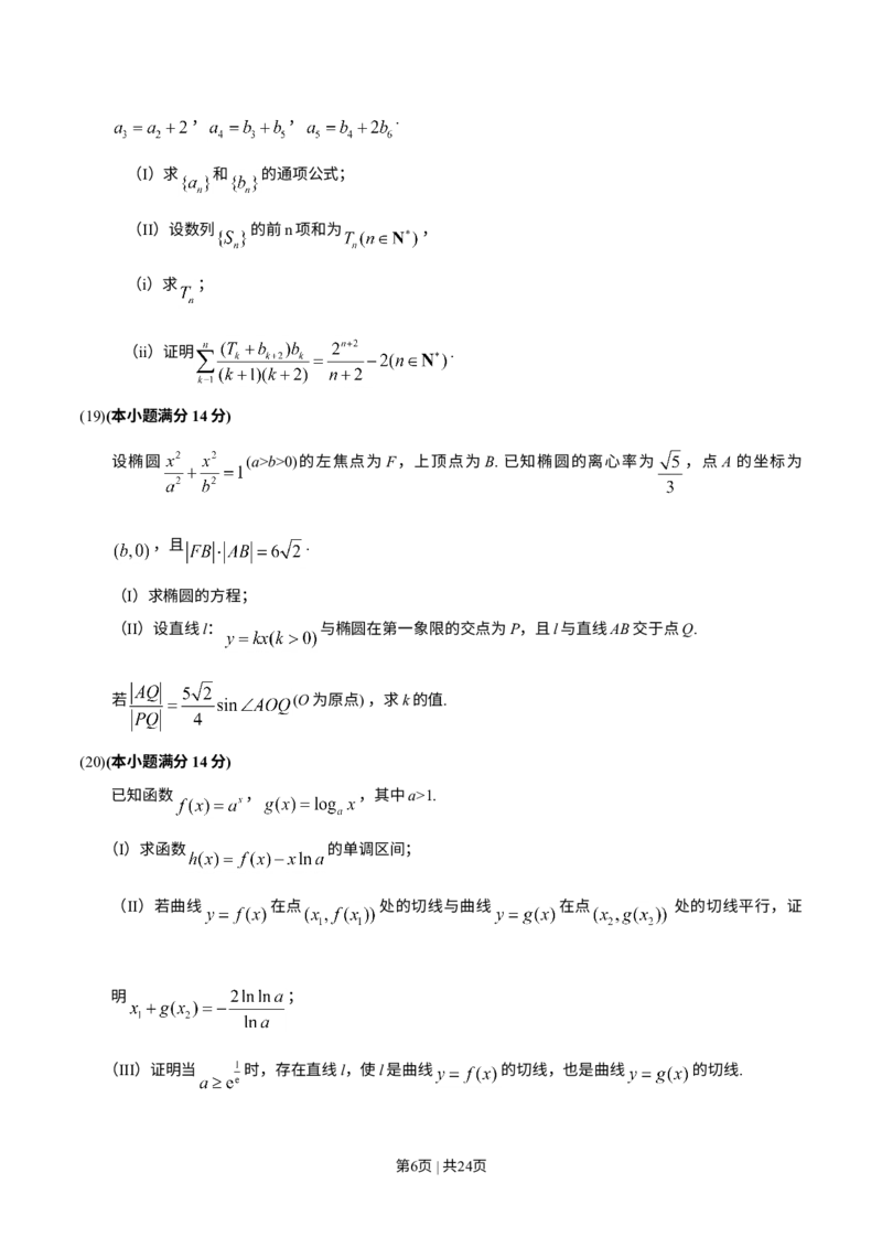 《2018年高考数学试卷（理）（天津）（解析卷）_历年真题_2008-2025·（天津）数学高考真题》第6页预览