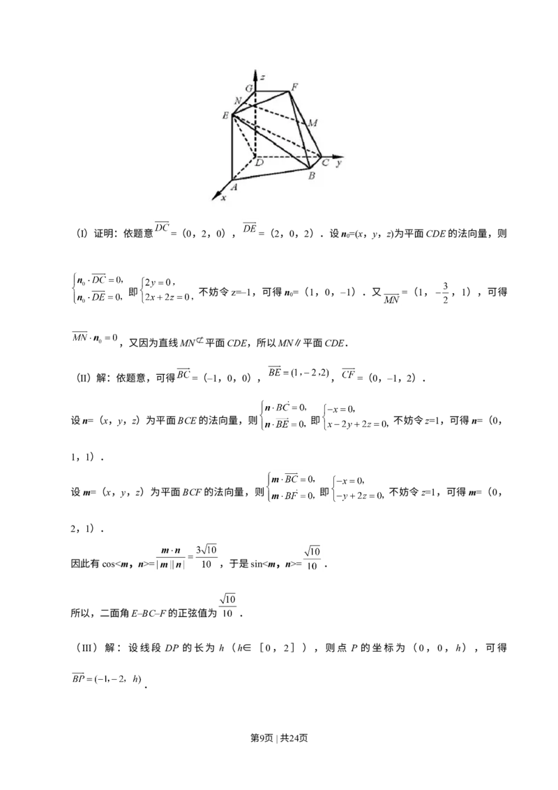 《2018年高考数学试卷（理）（天津）（解析卷）_历年真题_2008-2025·（天津）数学高考真题》第9页预览