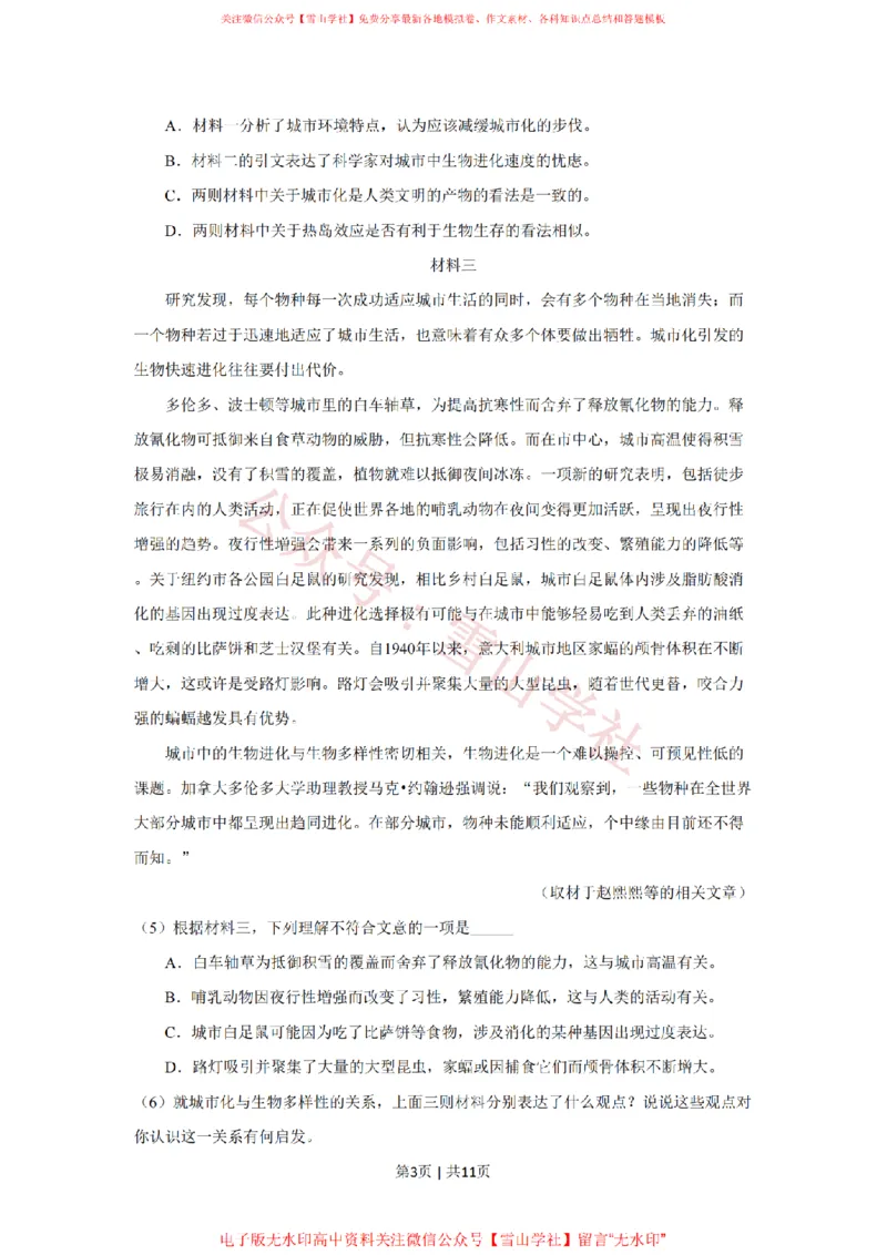 《2019年高考语文试卷(北京)(空白卷)_高考历年真题_08-24全国高考真题(无水印)_新·PDF版2008-2024·高考语文真题_版本1:语文(按试卷类型分类)2008-2024_自主命题卷·语文(2008-2024)》第3页预览