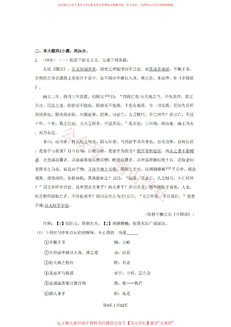 《2019年高考语文试卷(北京)(空白卷)_高考历年真题_08-24全国高考真题(无水印)_新·PDF版2008-2024·高考语文真题_版本1:语文(按试卷类型分类)2008-2024_自主命题卷·语文(2008-2024)》第4页预览