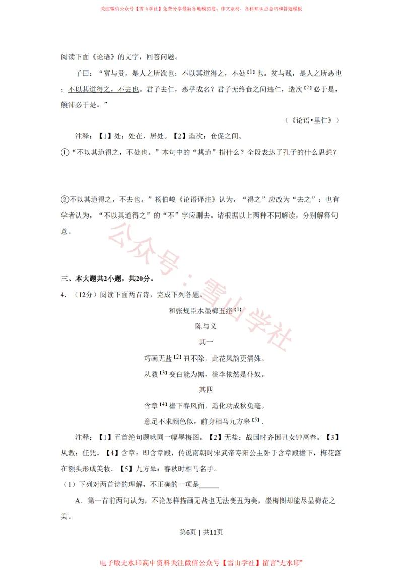 《2019年高考语文试卷(北京)(空白卷)_高考历年真题_08-24全国高考真题(无水印)_新·PDF版2008-2024·高考语文真题_版本1:语文(按试卷类型分类)2008-2024_自主命题卷·语文(2008-2024)》第6页预览