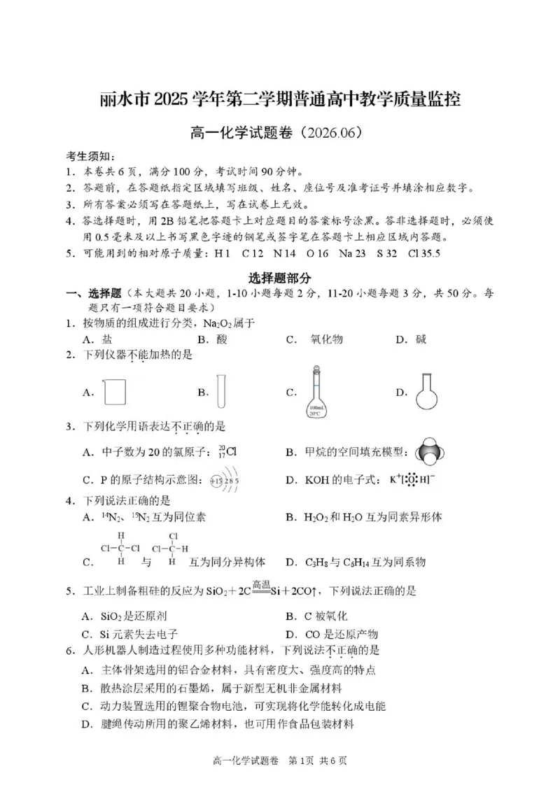 《试题_2024-2027高一（7-7月题库）(1)_2026年06月高一试卷_260627浙江省丽水市2025-2026学年高一下学期6月期末教学质量监控（全）》第1页预览