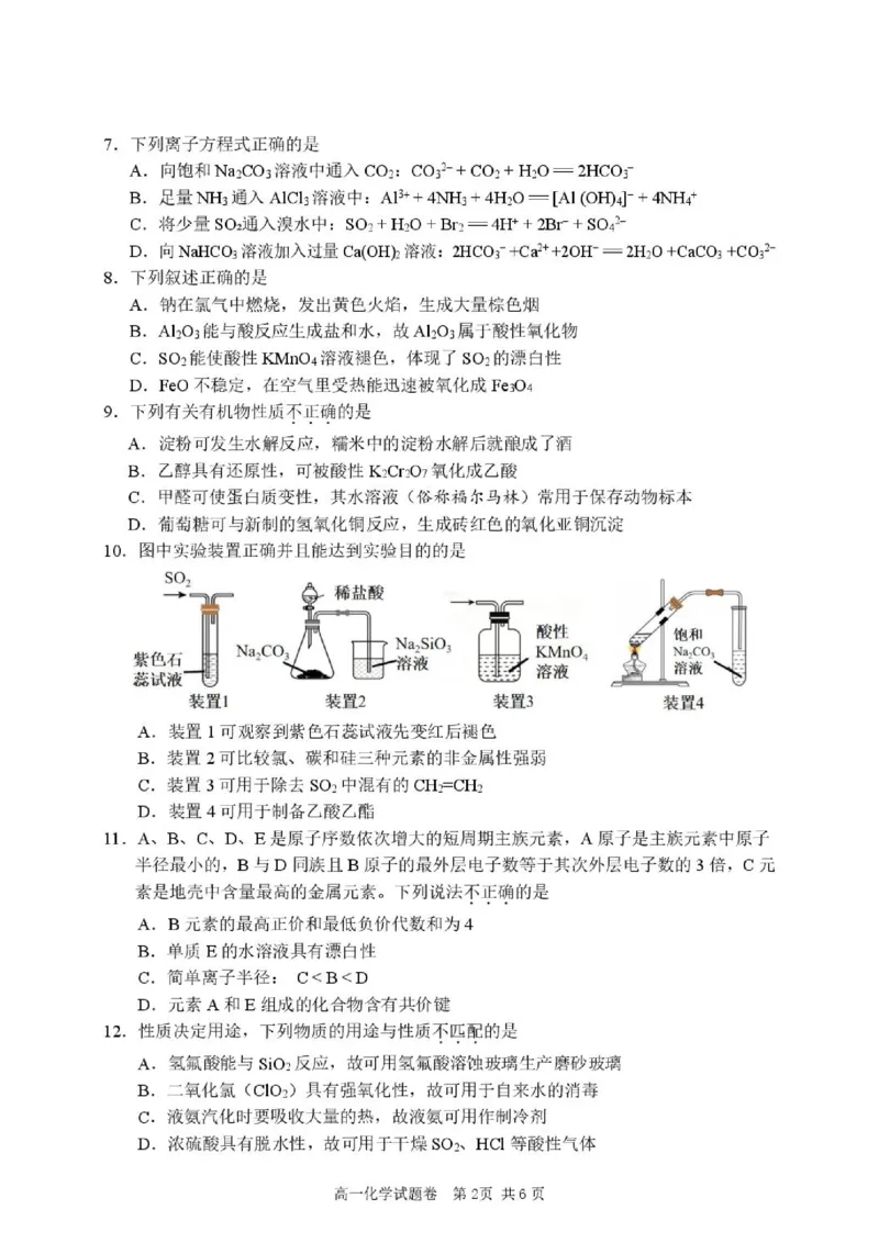 《试题_2024-2027高一（7-7月题库）(1)_2026年06月高一试卷_260627浙江省丽水市2025-2026学年高一下学期6月期末教学质量监控（全）》第2页预览