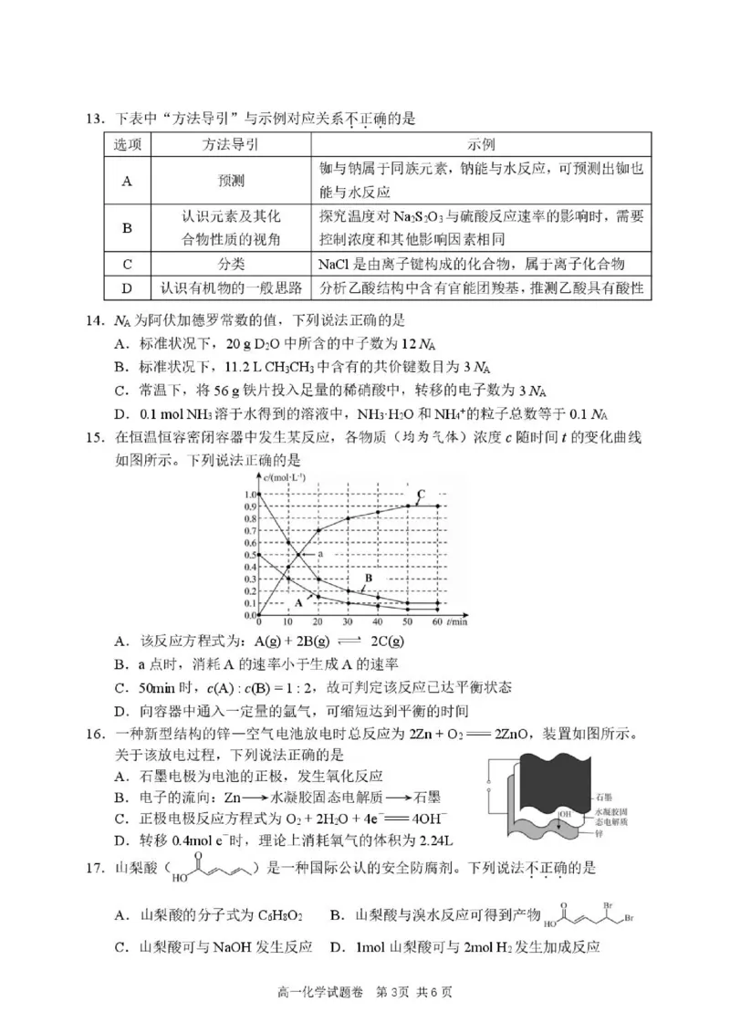《试题_2024-2027高一（7-7月题库）(1)_2026年06月高一试卷_260627浙江省丽水市2025-2026学年高一下学期6月期末教学质量监控（全）》第3页预览