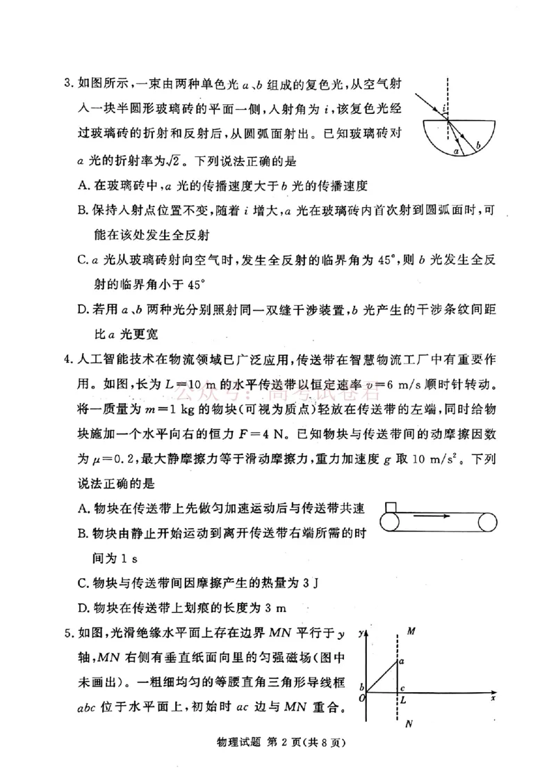 《2025-2026学年高三下学期四月阶段检测物理_副本_12.2026年4月全国各地高考模拟卷_2026年4月_2026届河南省湘豫联盟高三四月阶段检测全科_04物理_河南省湘豫联盟高三四月阶段检测》第2页预览
