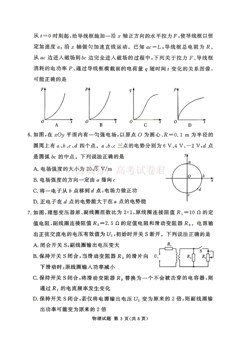 《2025-2026学年高三下学期四月阶段检测物理_副本_12.2026年4月全国各地高考模拟卷_2026年4月_2026届河南省湘豫联盟高三四月阶段检测全科_04物理_河南省湘豫联盟高三四月阶段检测》第3页预览