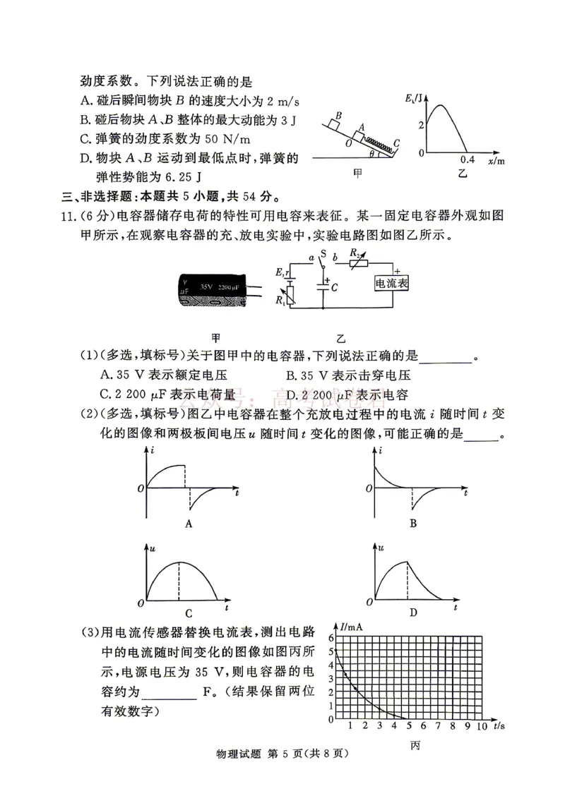 《2025-2026学年高三下学期四月阶段检测物理_副本_12.2026年4月全国各地高考模拟卷_2026年4月_2026届河南省湘豫联盟高三四月阶段检测全科_04物理_河南省湘豫联盟高三四月阶段检测》第5页预览