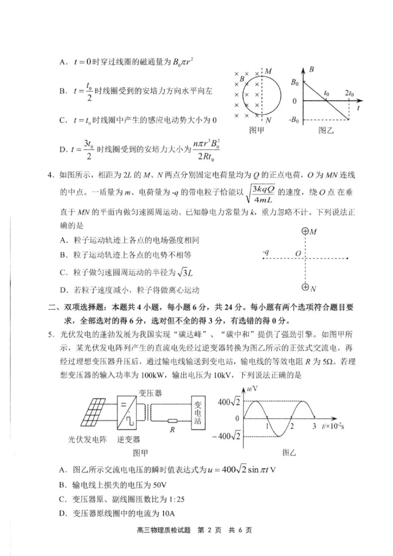 《2026届宁德高三下学期五月质检物理试题_2024-2027高三（6-6月题库）_2026年05月高三试卷_260520福建2026届各地市五月质检_2026届宁德高三下学期五月质检》第2页预览