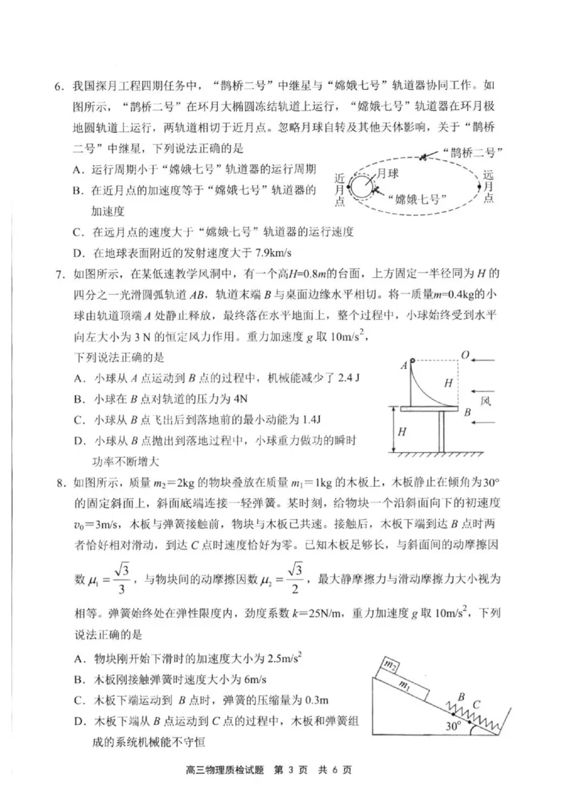 《2026届宁德高三下学期五月质检物理试题_2024-2027高三（6-6月题库）_2026年05月高三试卷_260520福建2026届各地市五月质检_2026届宁德高三下学期五月质检》第3页预览