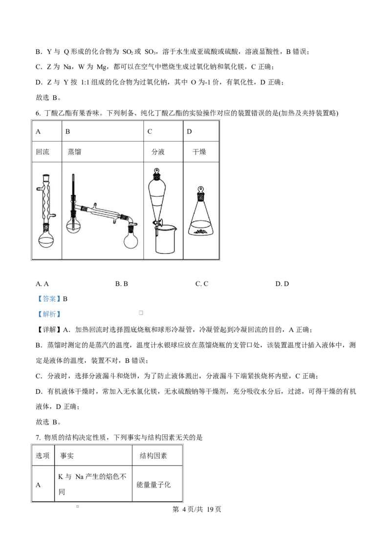《2025年高考化学试卷（甘肃卷）（解析卷）_2026高考试卷--_《所有全国高考真题大合集》1990-2025_高考化学《全国高考真题大合集》1990-2025_新2008-2025·高考化学真题》第4页预览