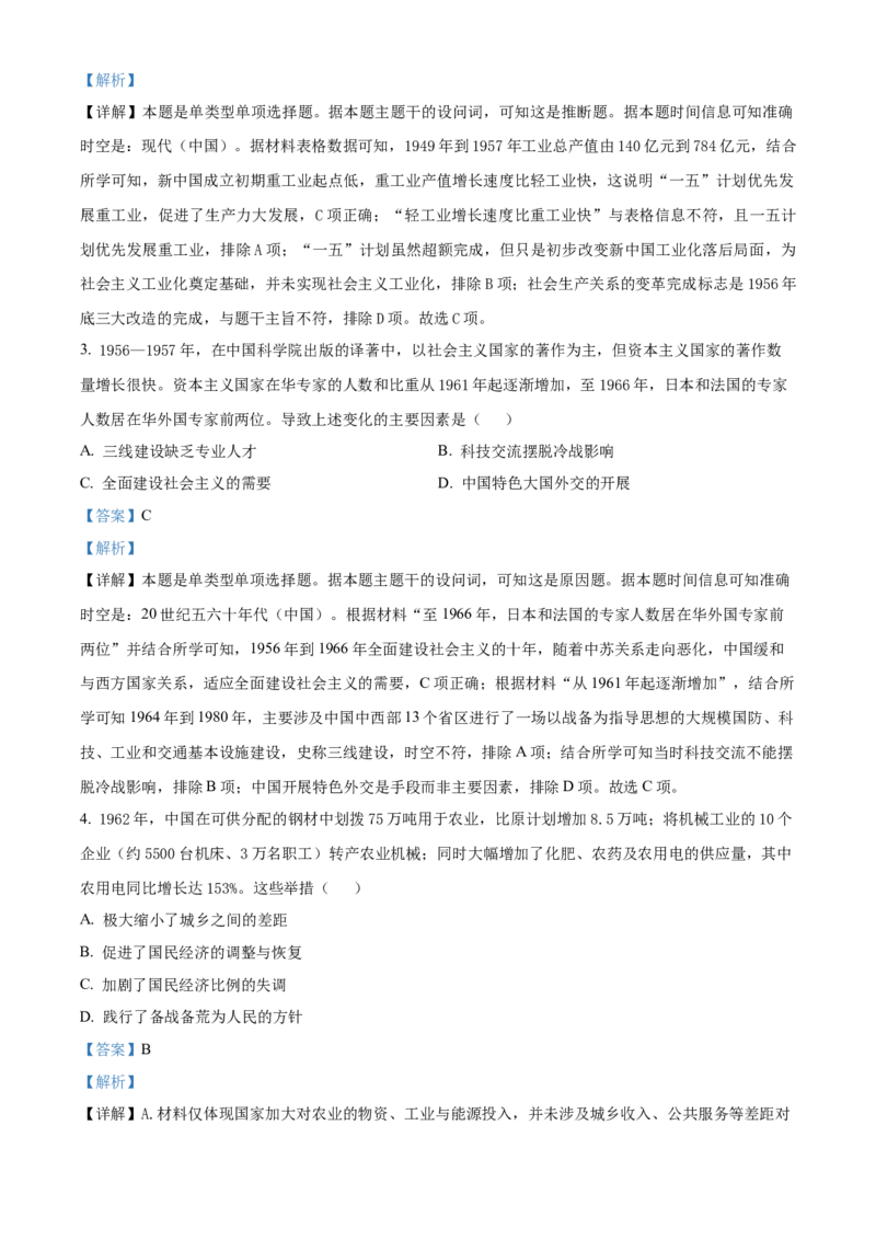 《湖南长沙市雅礼中学2025-2026学年高一下学期期中考试历史试卷（解析版）_2024-2027高一（7-7月题库）(1)_2026年05月高一试卷》第2页预览